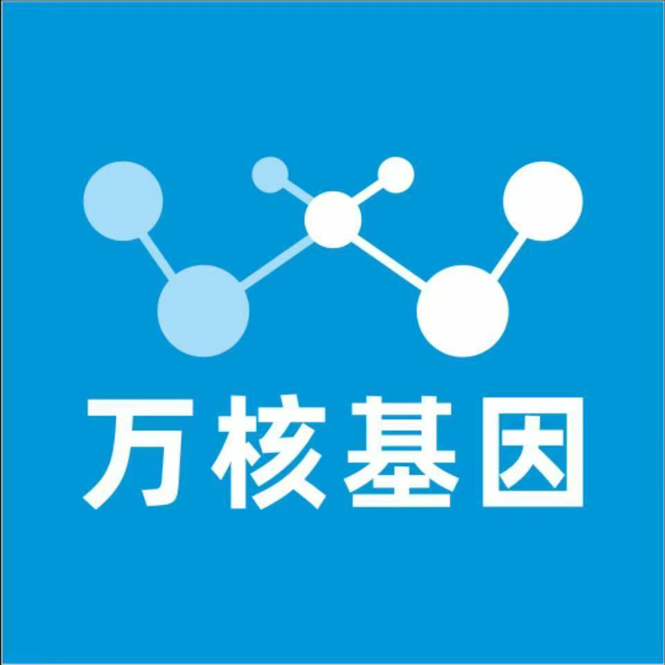 清远佛冈县万核健康基因管理咨询中心